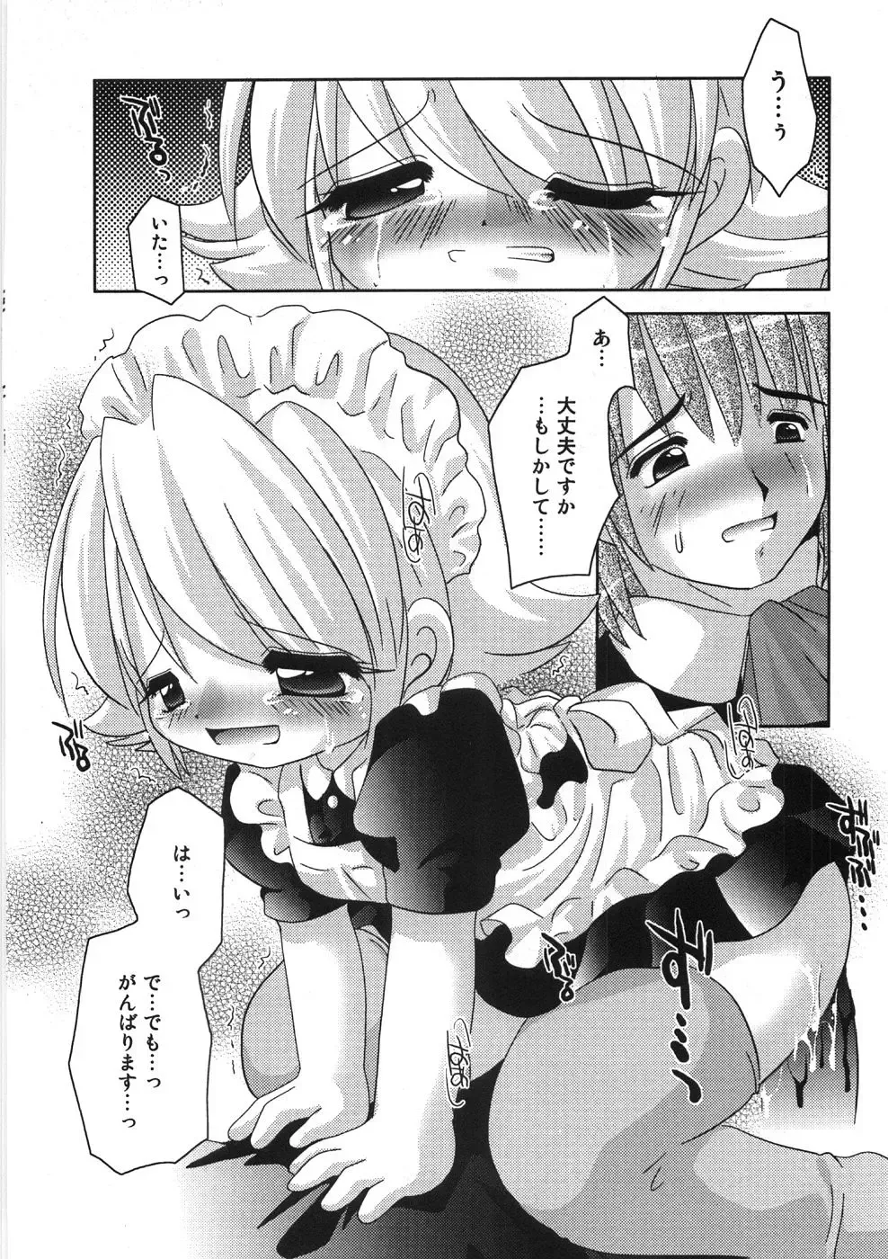 [Tetramax] Chicchakute Ippai - Tiny and Full Fhentai - Page 75