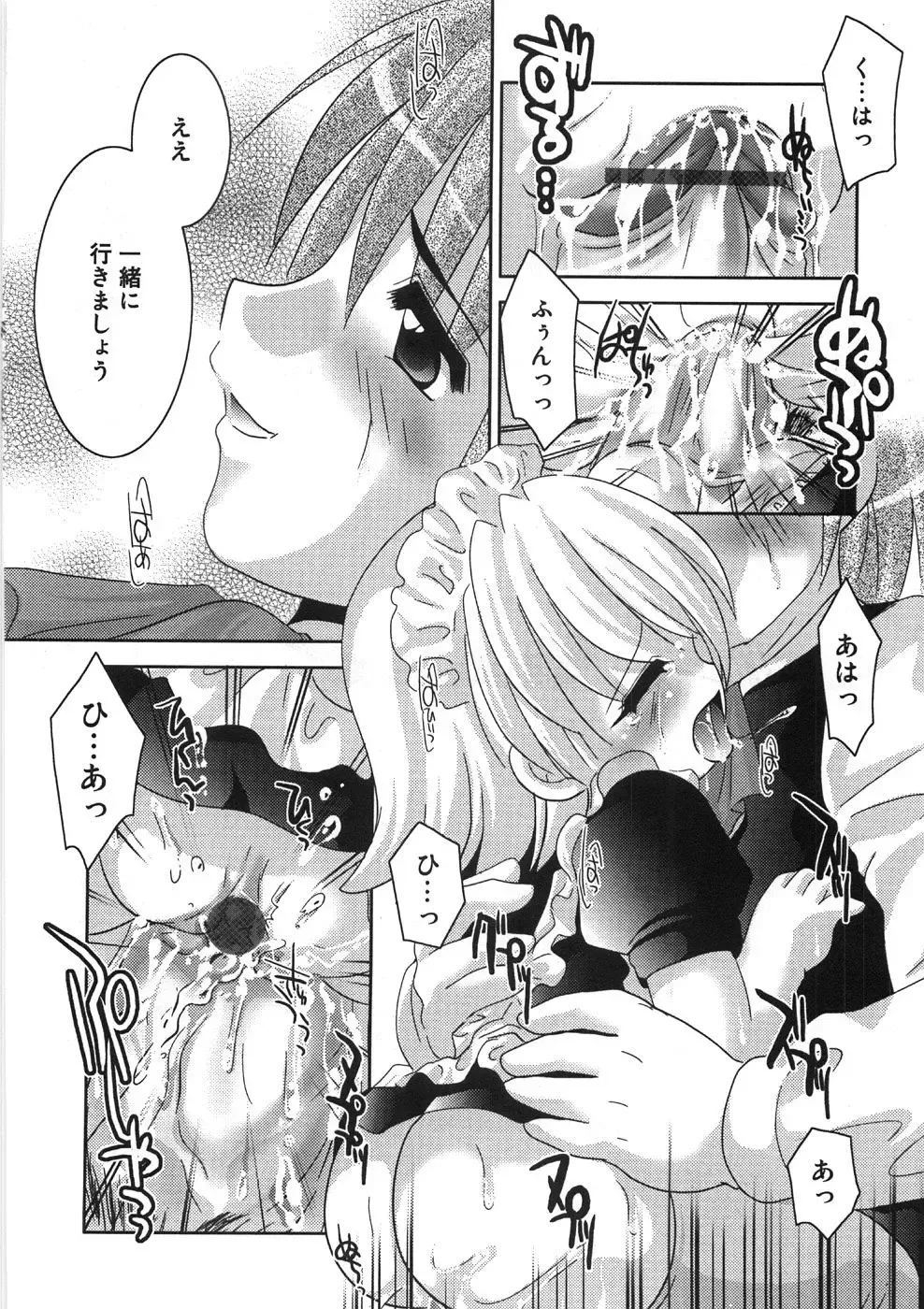 [Tetramax] Chicchakute Ippai - Tiny and Full Fhentai - Page 79