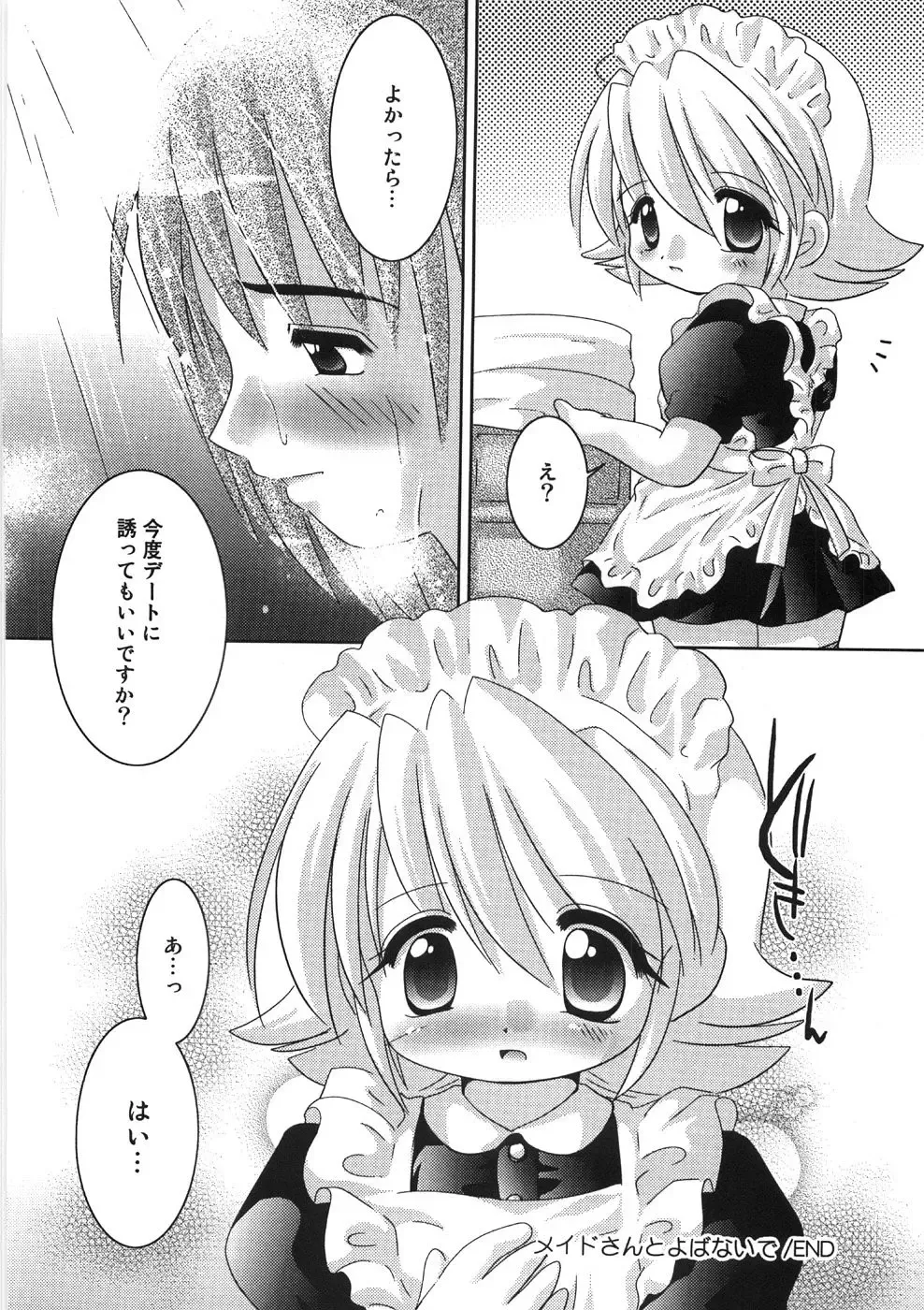 [Tetramax] Chicchakute Ippai - Tiny and Full Fhentai - Page 81