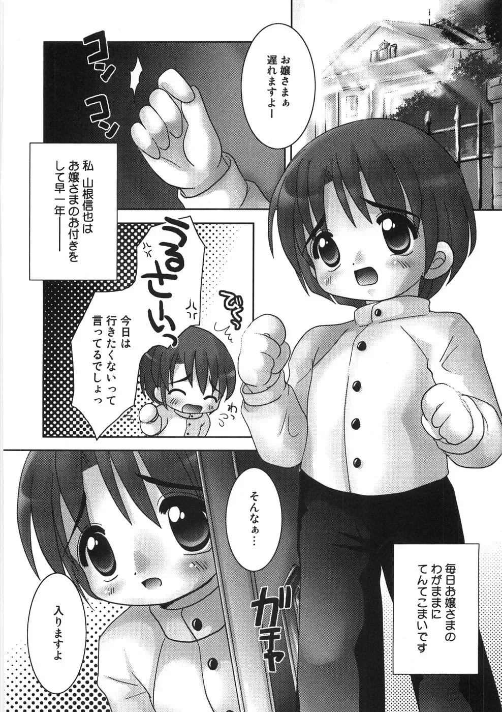 [Tetramax] Chicchakute Ippai - Tiny and Full Fhentai - Page 83