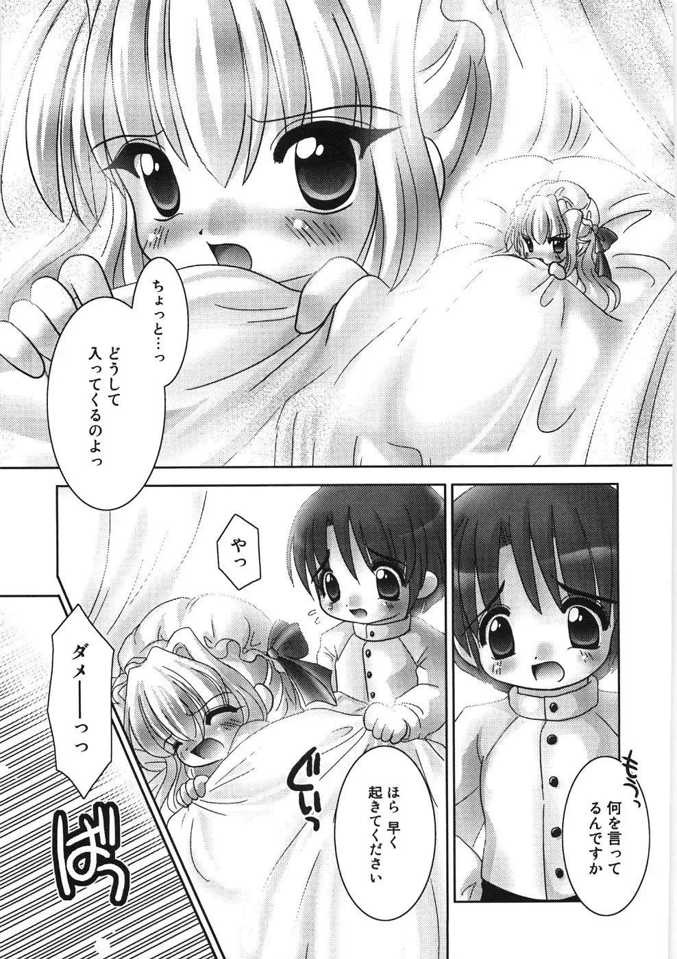 [Tetramax] Chicchakute Ippai - Tiny and Full Fhentai - Page 84