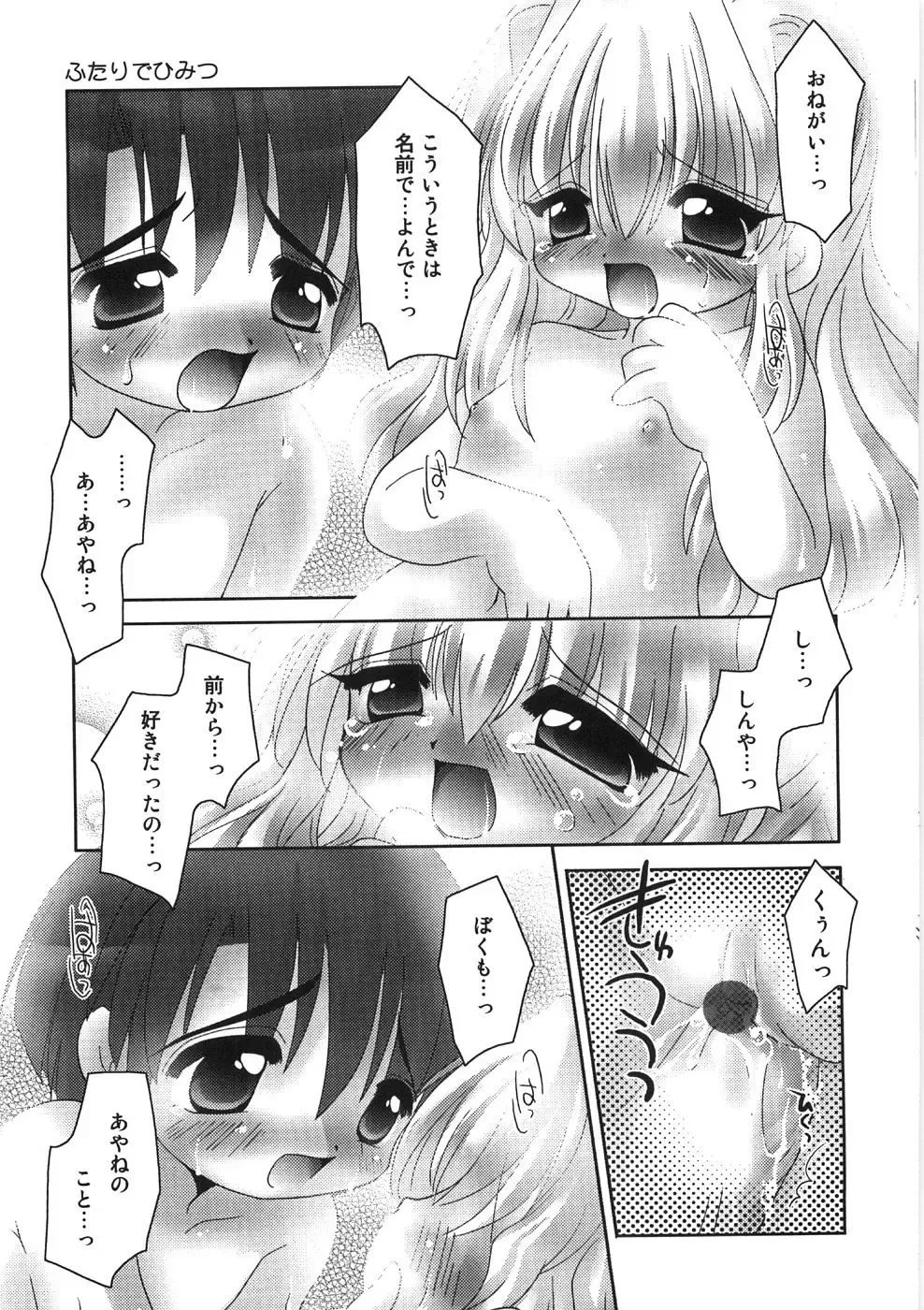 [Tetramax] Chicchakute Ippai - Tiny and Full Fhentai - Page 94