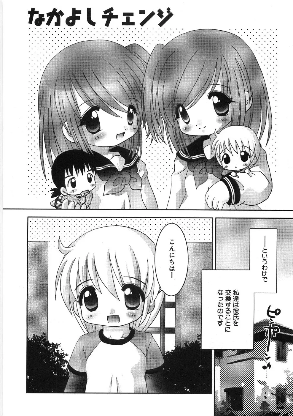 [Tetramax] Chicchakute Ippai - Tiny and Full Fhentai - Page 99