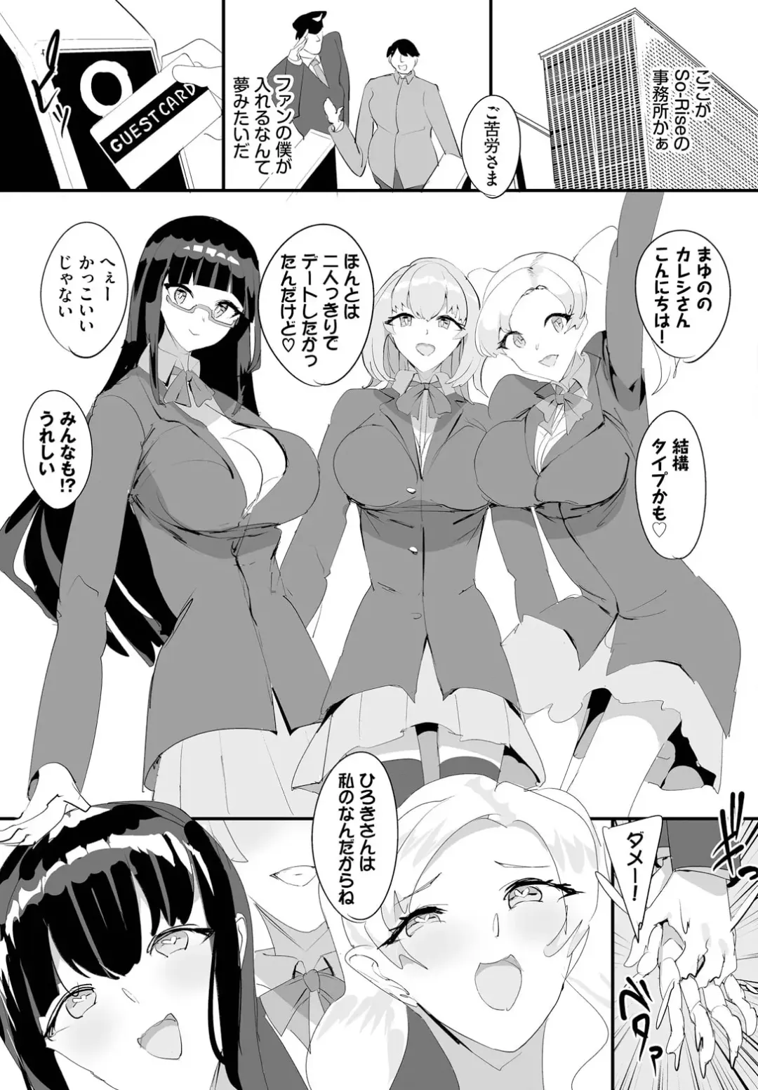 [Teikuuhikou] Nakadashi Shimakutte Itara Gakuen ga Harem ni Nacchatteta Ken Ch. 16 Fhentai.net - Page 7