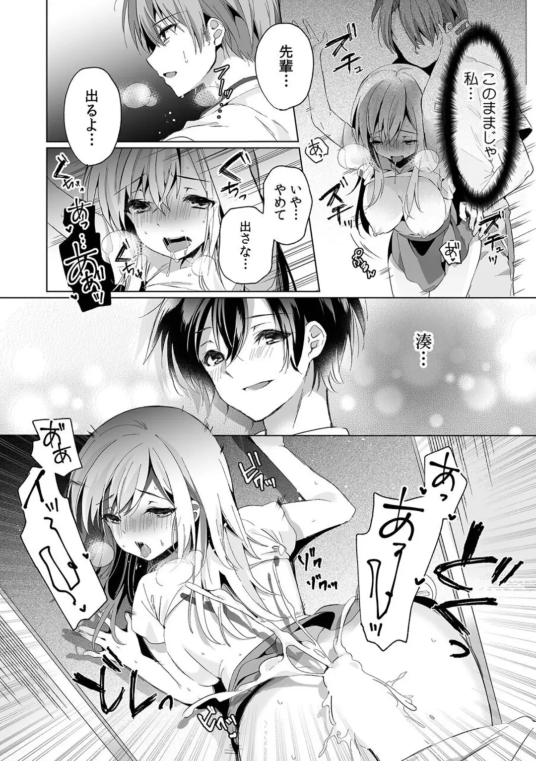 [Kise Itsuki] "Uso, Ichiban Oku made Sounyuutteru..." Kare no Kouhai kara Ikasarete... Uwaki SEX de Ochiru Yoru 1 Fhentai - Page 26