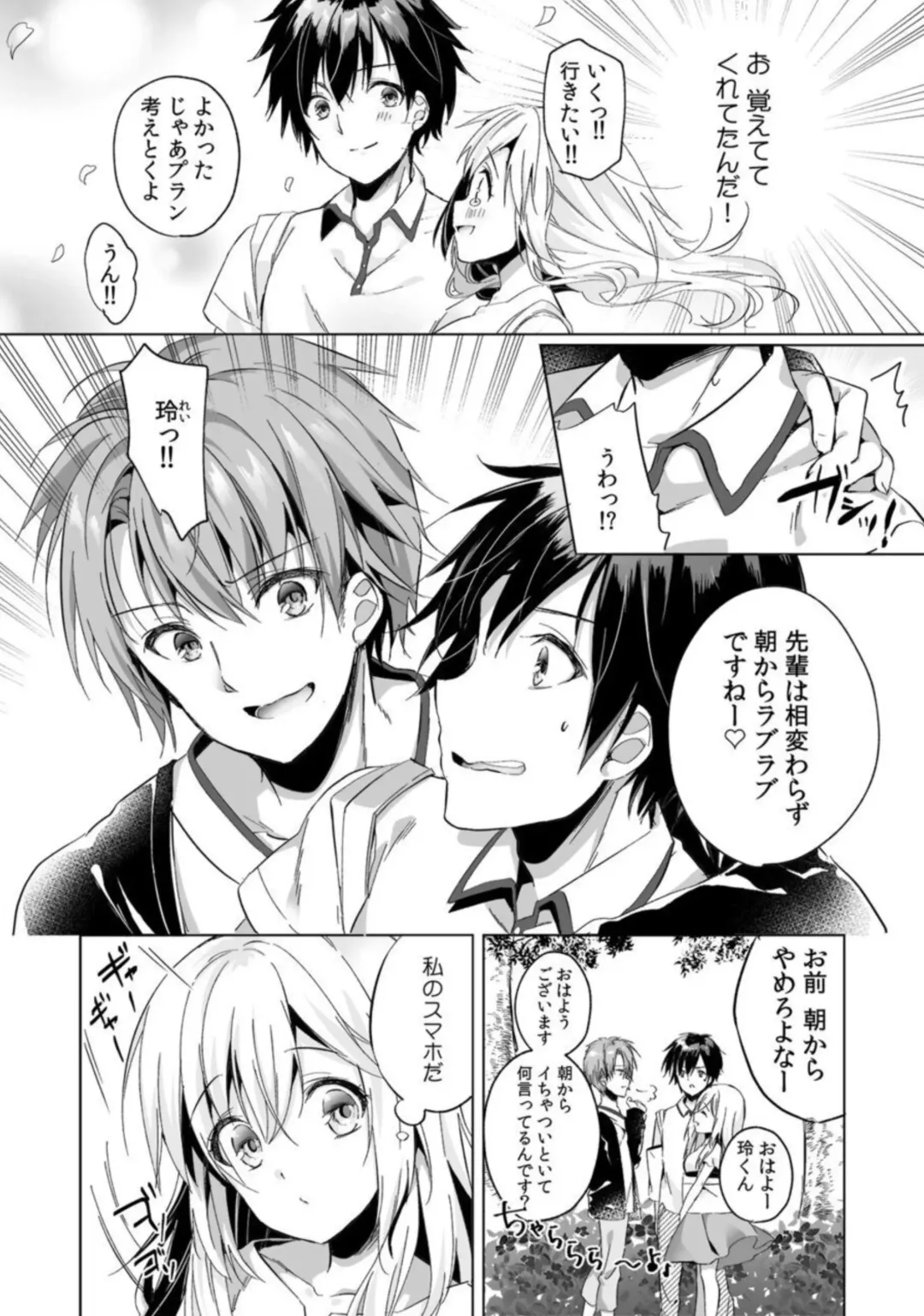 [Kise Itsuki] "Uso, Ichiban Oku made Sounyuutteru..." Kare no Kouhai kara Ikasarete... Uwaki SEX de Ochiru Yoru 1 Fhentai - Page 5