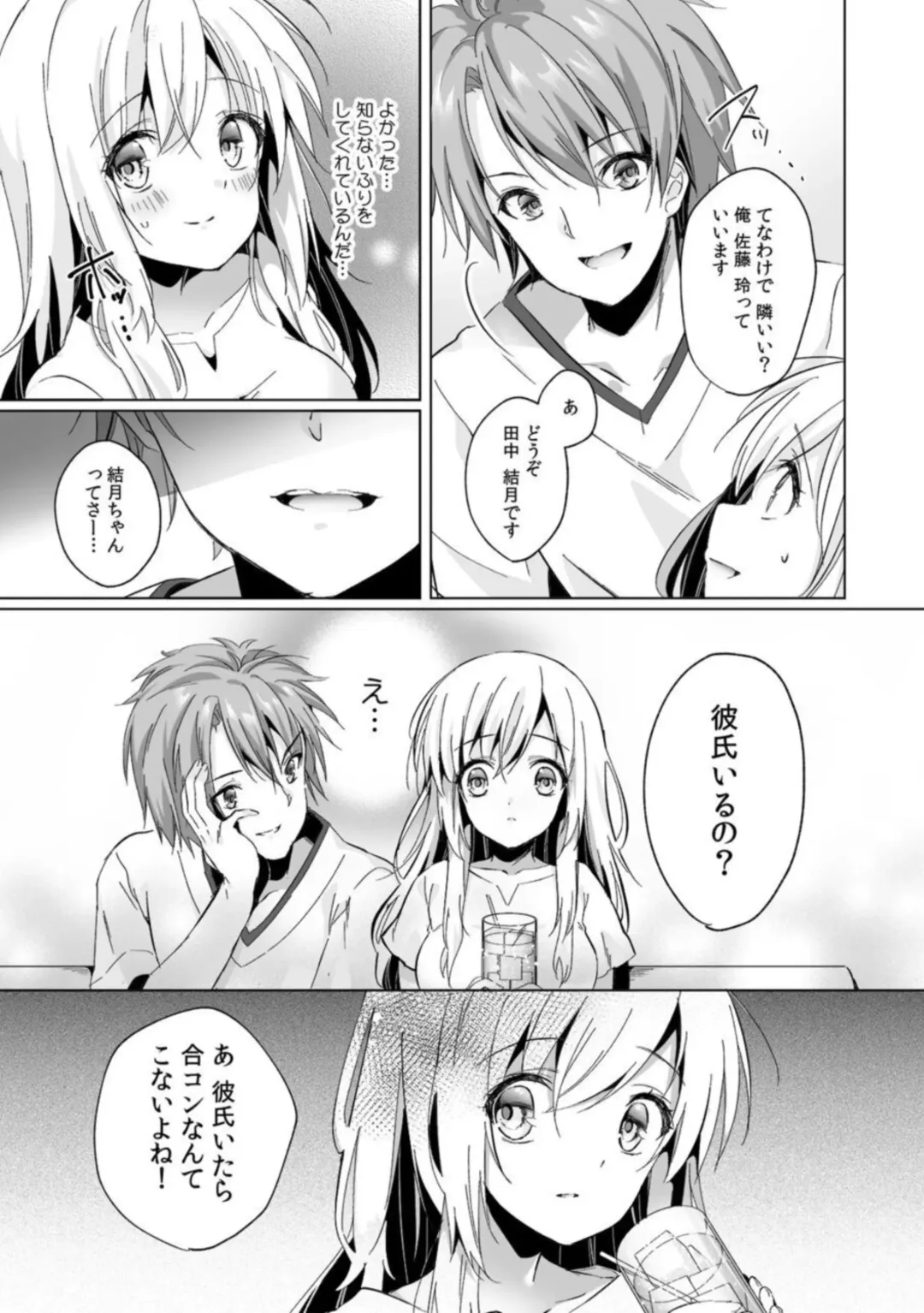[Kise Itsuki] "Uso, Ichiban Oku made Sounyuutteru..." Kare no Kouhai kara Ikasarete... Uwaki SEX de Ochiru Yoru 1 Fhentai - Page 9