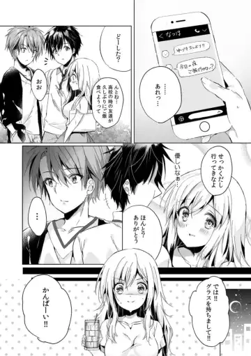 [Kise Itsuki] "Uso, Ichiban Oku made Sounyuutteru..." Kare no Kouhai kara Ikasarete... Uwaki SEX de Ochiru Yoru 1 Fhentai - Page 6