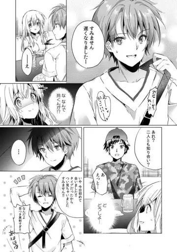 [Kise Itsuki] "Uso, Ichiban Oku made Sounyuutteru..." Kare no Kouhai kara Ikasarete... Uwaki SEX de Ochiru Yoru 1 Fhentai - Page 8