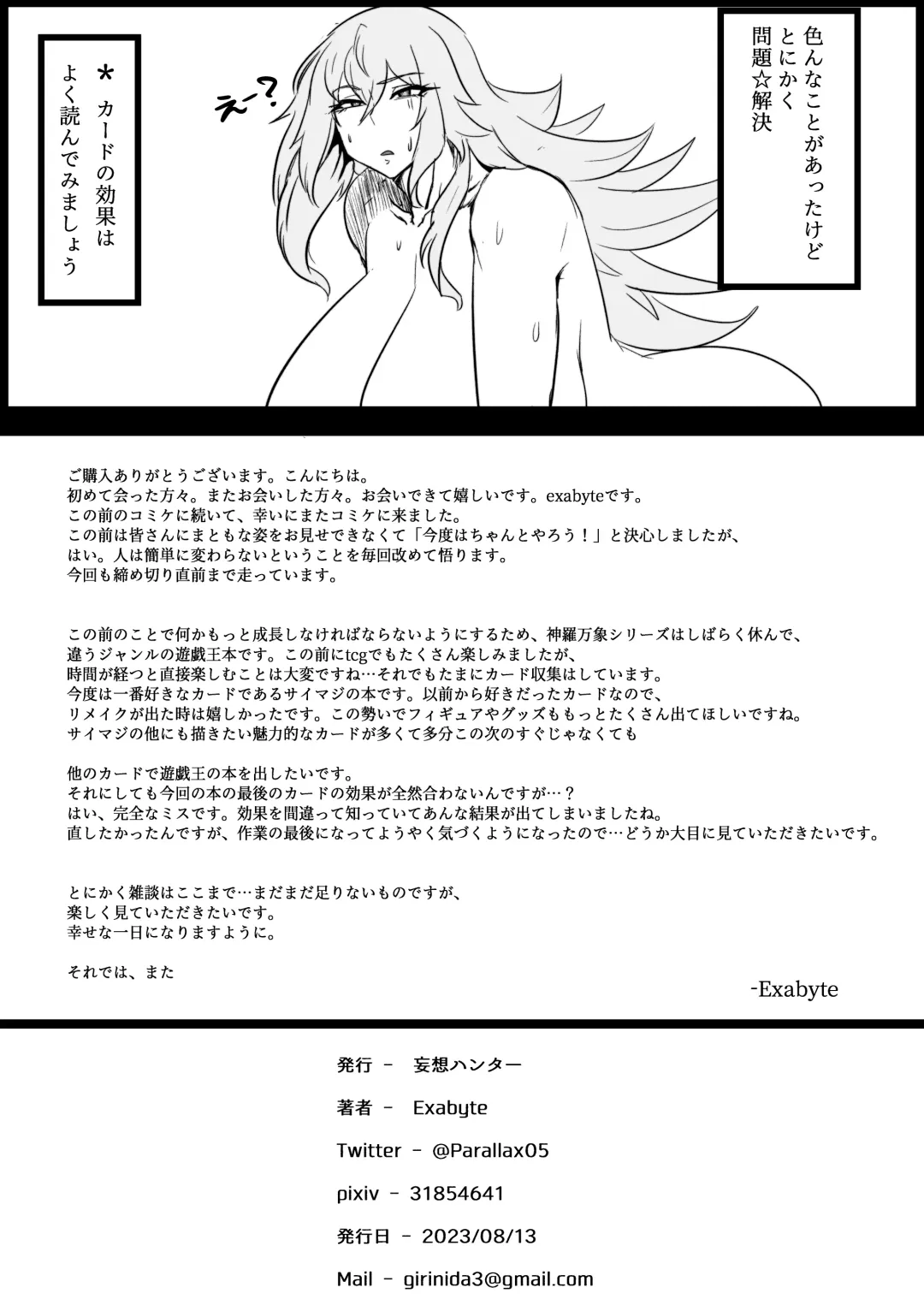 [Exabyte] Direct☆Attack! Fhentai - Page 24