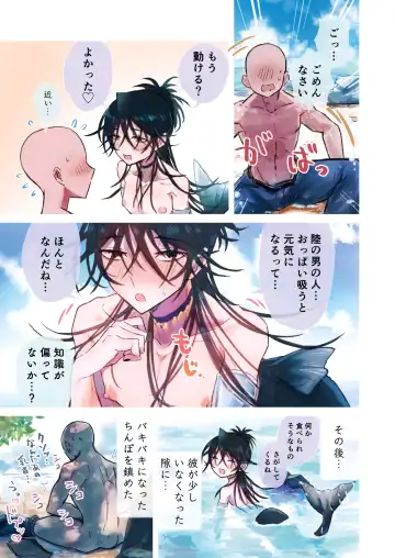 [Gekokura] Tasuketekureta Ningyo no Mesu Onii-san to Icha Icha suru Hon Fhentai.net - Page 8