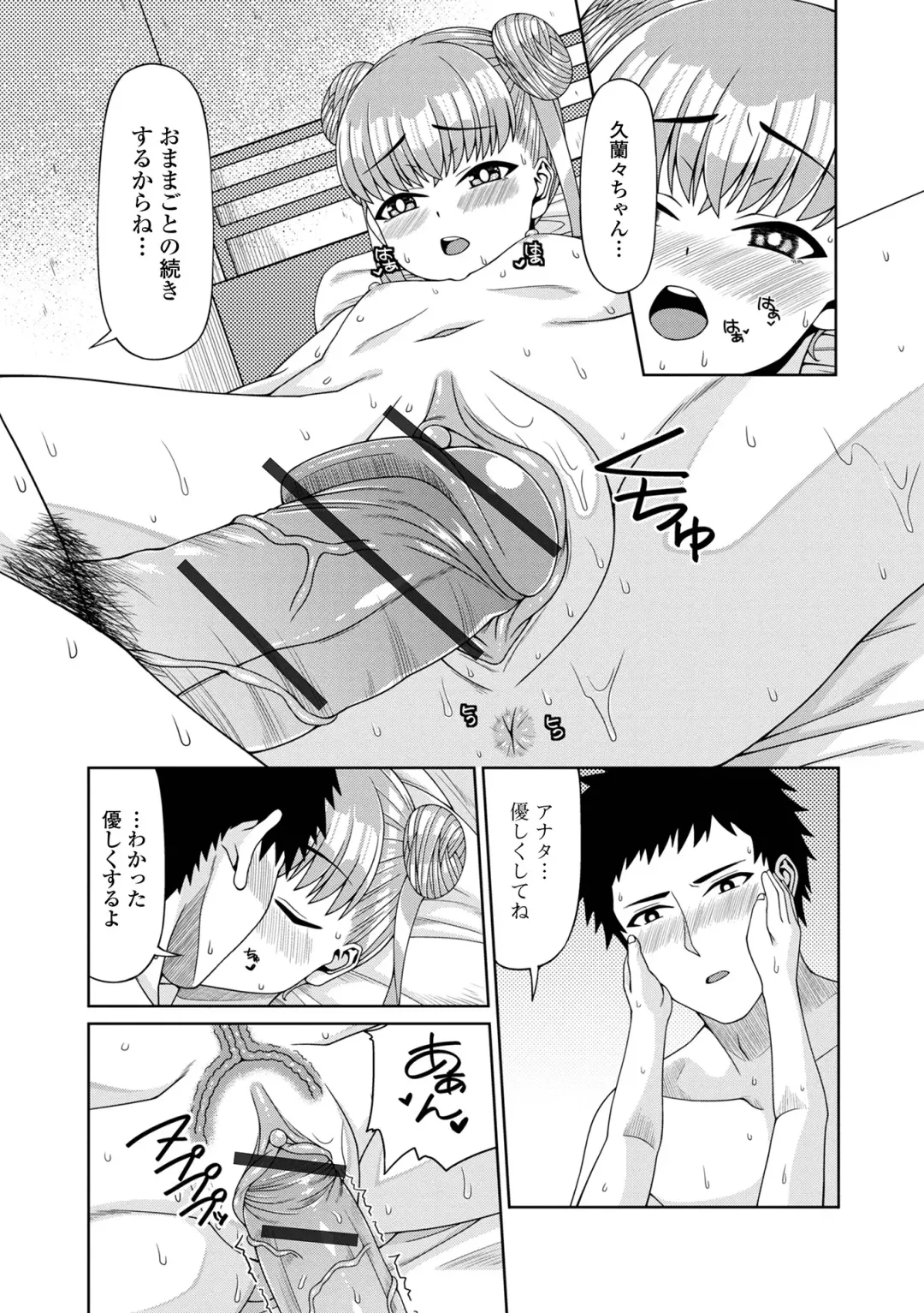 Digital Puni Pedo! Vol. 28 Fhentai - Page 109