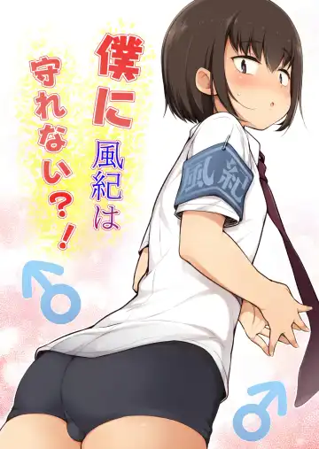 Boku ni Fuuki wa Mamorenai?! - Fhentai.net