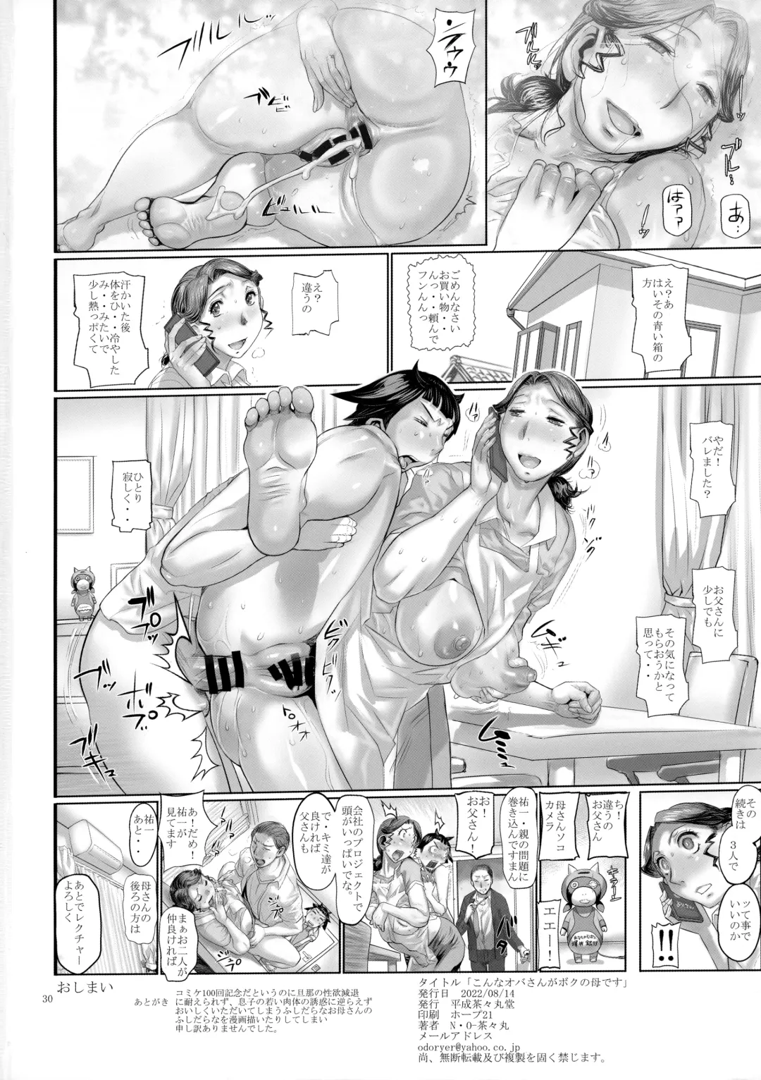 [N.o. Chachamaru] Konna Oba-san ga Boku no Haha desu Fhentai - Page 29