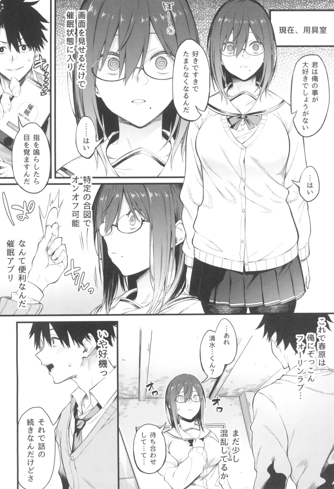 [Spiritus Tarou] Ero to Tsukkomi ~Saimin Appli Hen~ Fhentai.net - Page 6