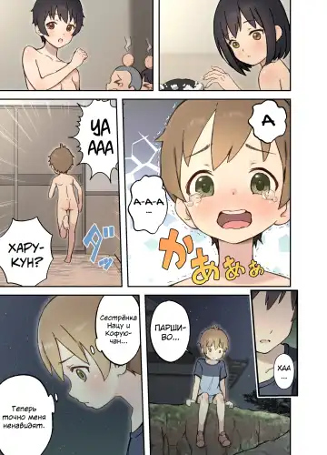 [Omochi Nabe] Inaka no Shinseki to H o suru Hanashi -Natsumi Hen- Fhentai.net - Page 7