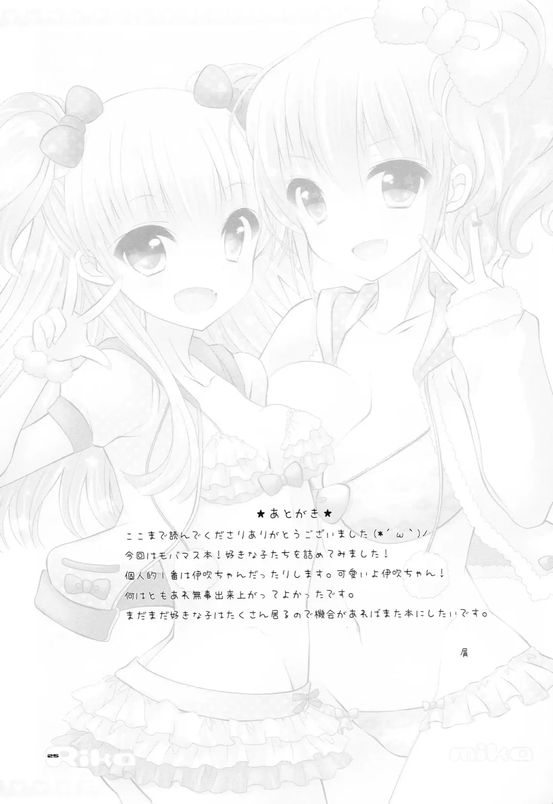 [Kuzu] IDOL mix Fhentai - Page 24