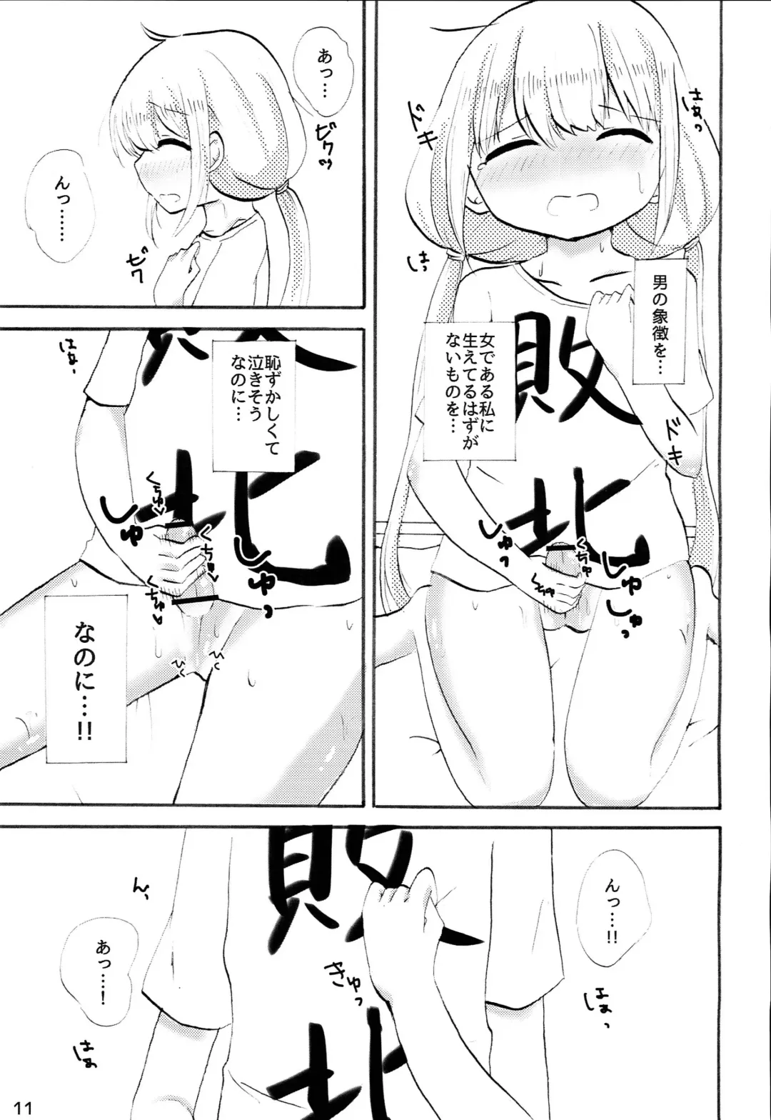 [Aki Chiiko] Futaba Anzu ni Ochinchin ga Haeta kara Yusa Kozue ga Nuitekureru Hon Fhentai.net - Page 10