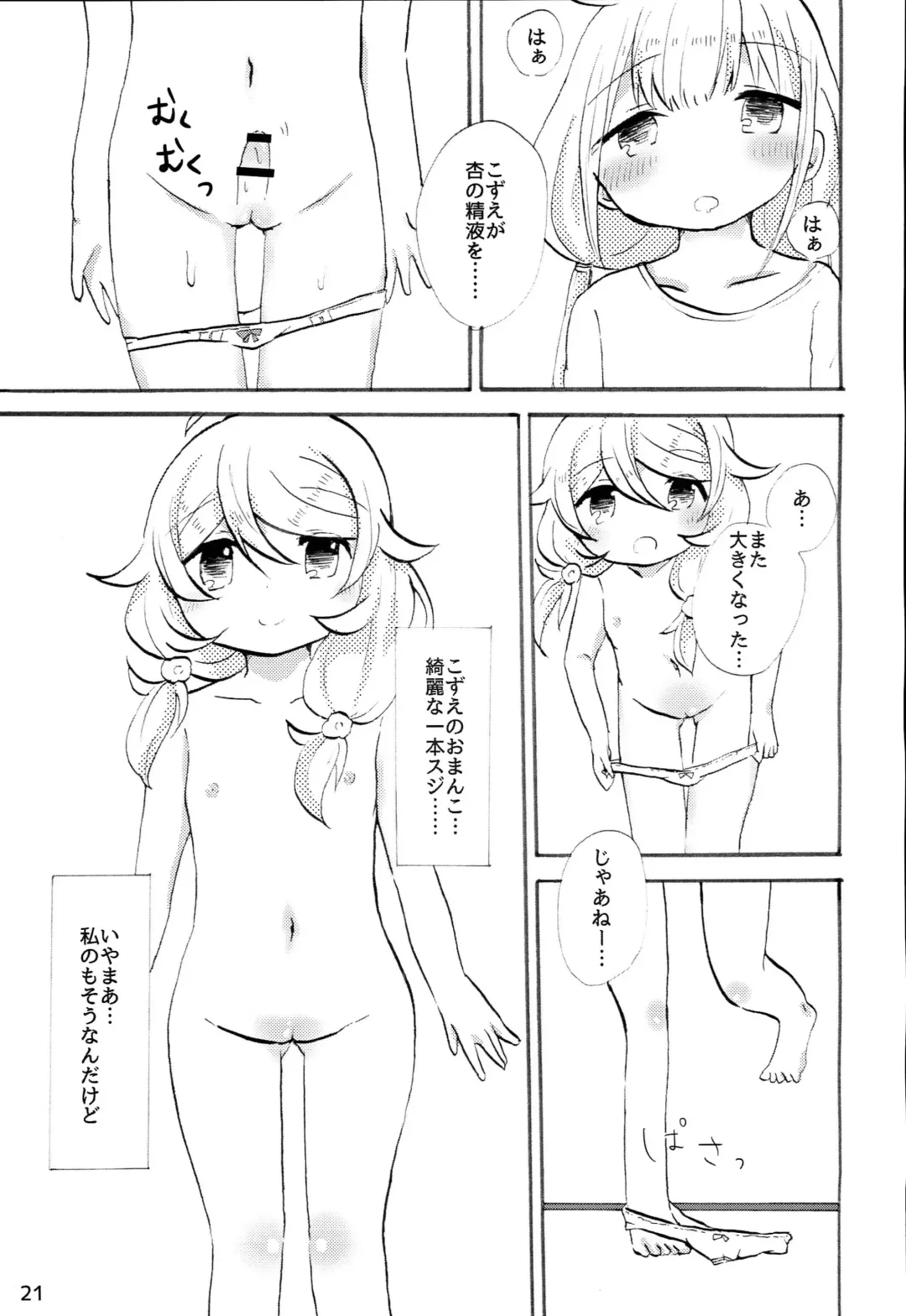 [Aki Chiiko] Futaba Anzu ni Ochinchin ga Haeta kara Yusa Kozue ga Nuitekureru Hon Fhentai.net - Page 20