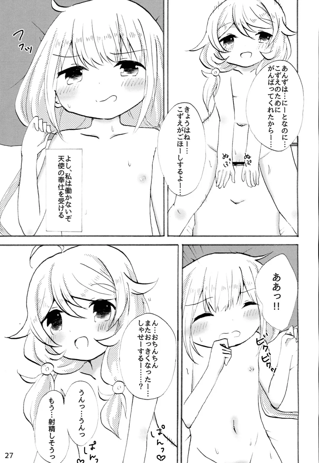 [Aki Chiiko] Futaba Anzu ni Ochinchin ga Haeta kara Yusa Kozue ga Nuitekureru Hon Fhentai.net - Page 26