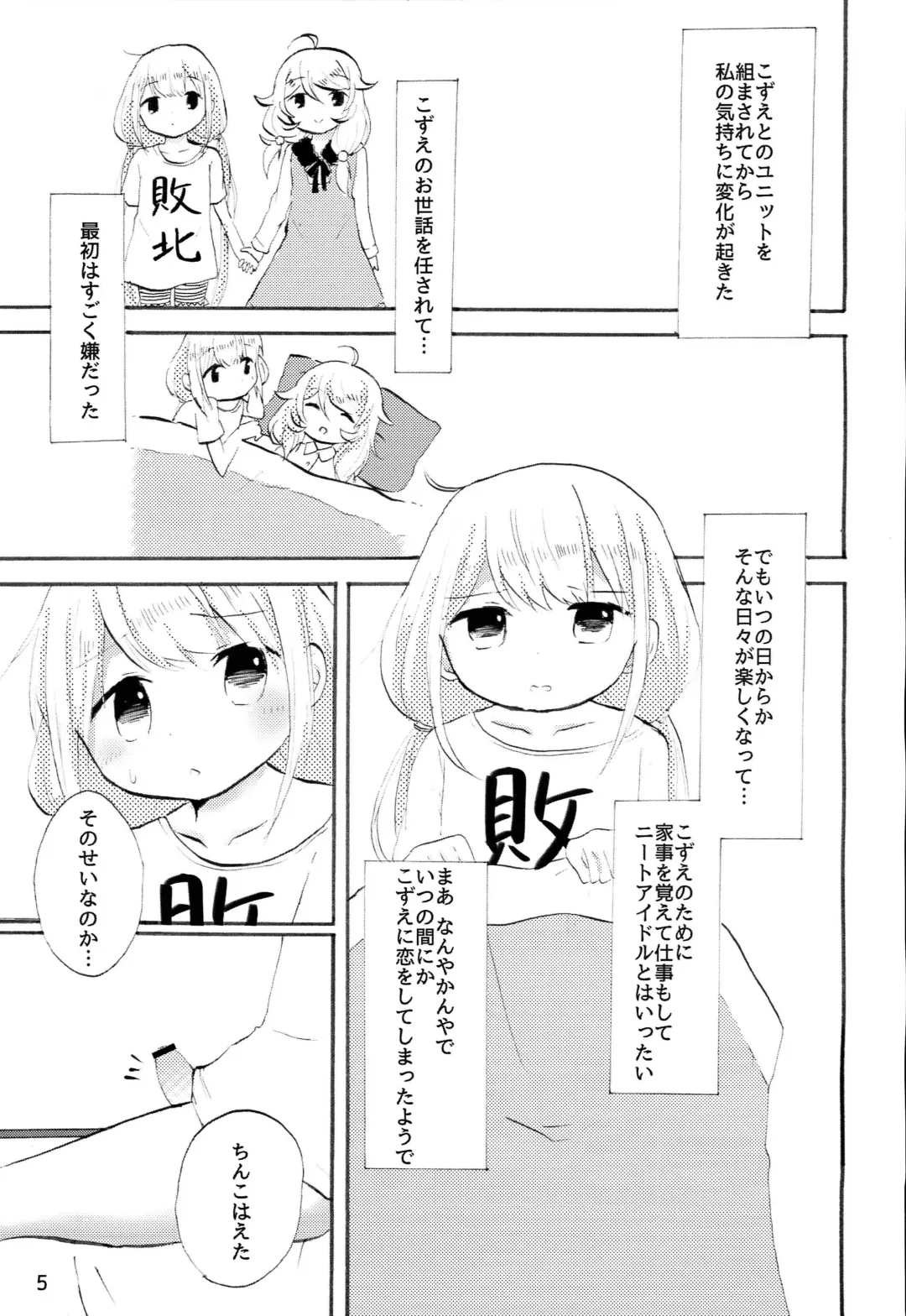 [Aki Chiiko] Futaba Anzu ni Ochinchin ga Haeta kara Yusa Kozue ga Nuitekureru Hon Fhentai.net - Page 4