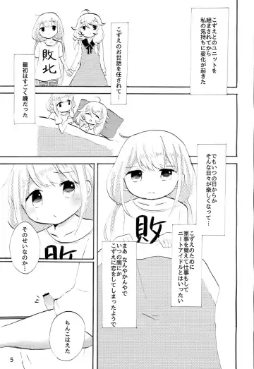 [Aki Chiiko] Futaba Anzu ni Ochinchin ga Haeta kara Yusa Kozue ga Nuitekureru Hon Fhentai.net - Page 4