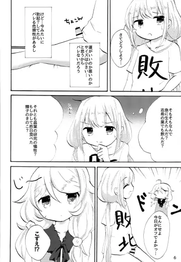 [Aki Chiiko] Futaba Anzu ni Ochinchin ga Haeta kara Yusa Kozue ga Nuitekureru Hon Fhentai.net - Page 5