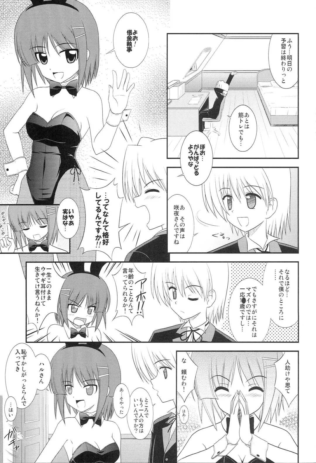 [Masakichi] Datto no Gotoku! Fhentai.net - Page 6