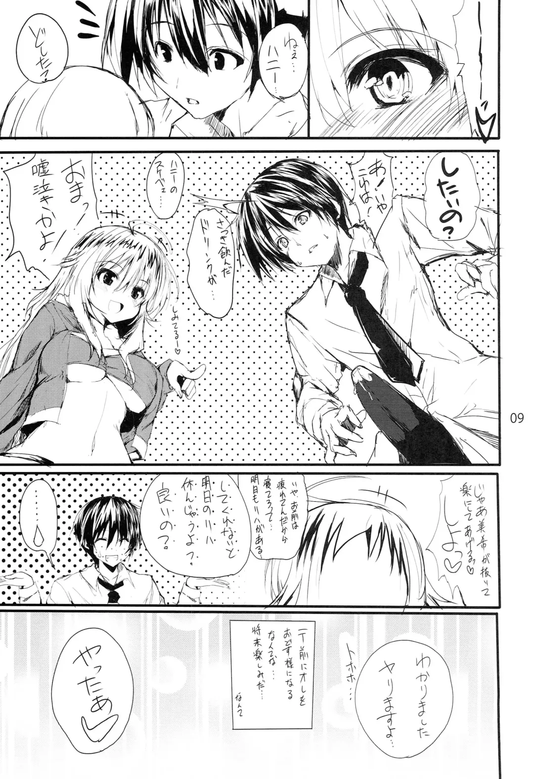 [Mitsurugi Aoi] Honey BEE ~RESTART~ Fhentai.net - Page 8