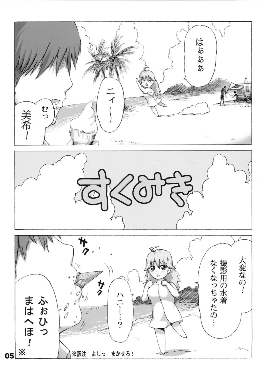 [Maruwa Tarou] SchMiki Fhentai.net - Page 4