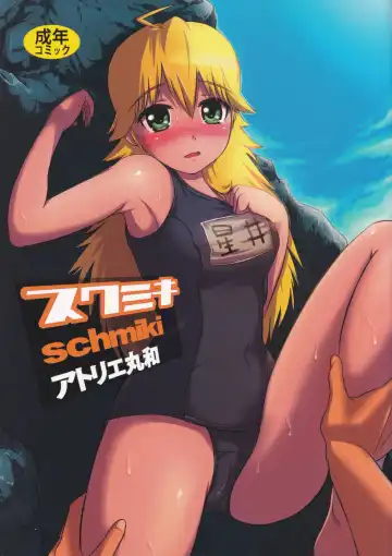 [Maruwa Tarou] SchMiki - Fhentai.net