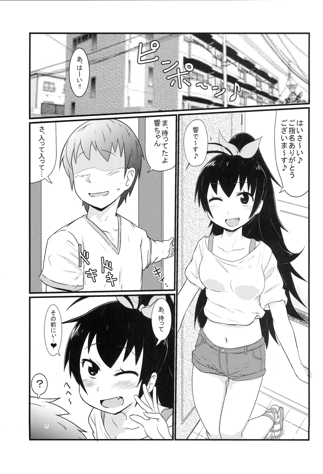 [Akatsuki Katsuie] Delivery Hibiki Fhentai - Page 2