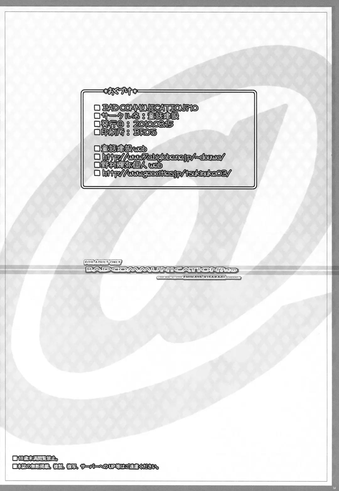 [Nomura Teruya] BAD COMMUNICATION? 10 Fhentai - Page 25