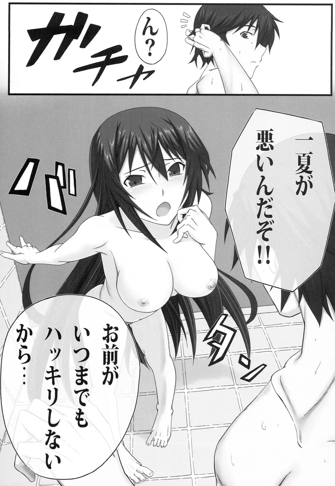 [Emanon123] Shinonono! Fhentai - Page 10