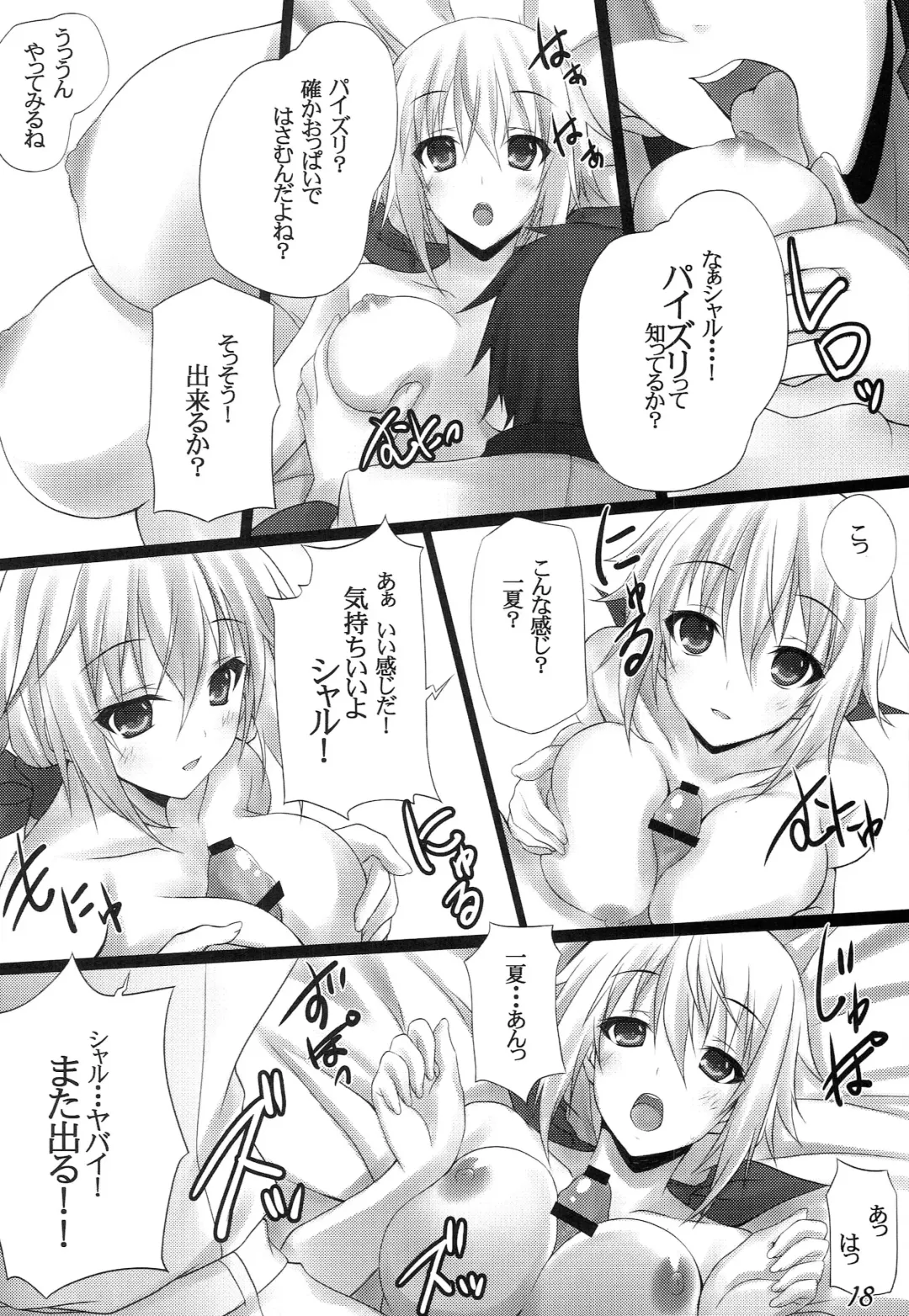 [Hayakawa Halui] Disguise Fhentai - Page 18