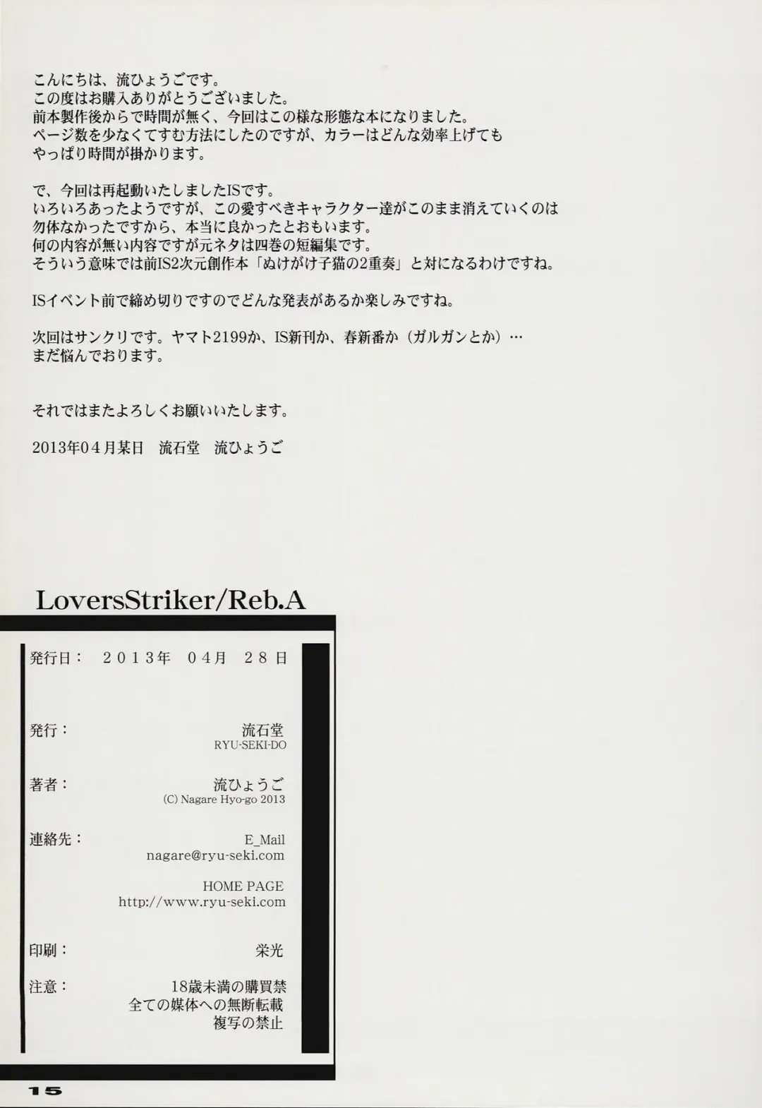 [Nagare Hyo-go] LoversStriker/Reb.A Fhentai - Page 15