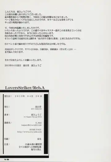 [Nagare Hyo-go] LoversStriker/Reb.A Fhentai - Page 15