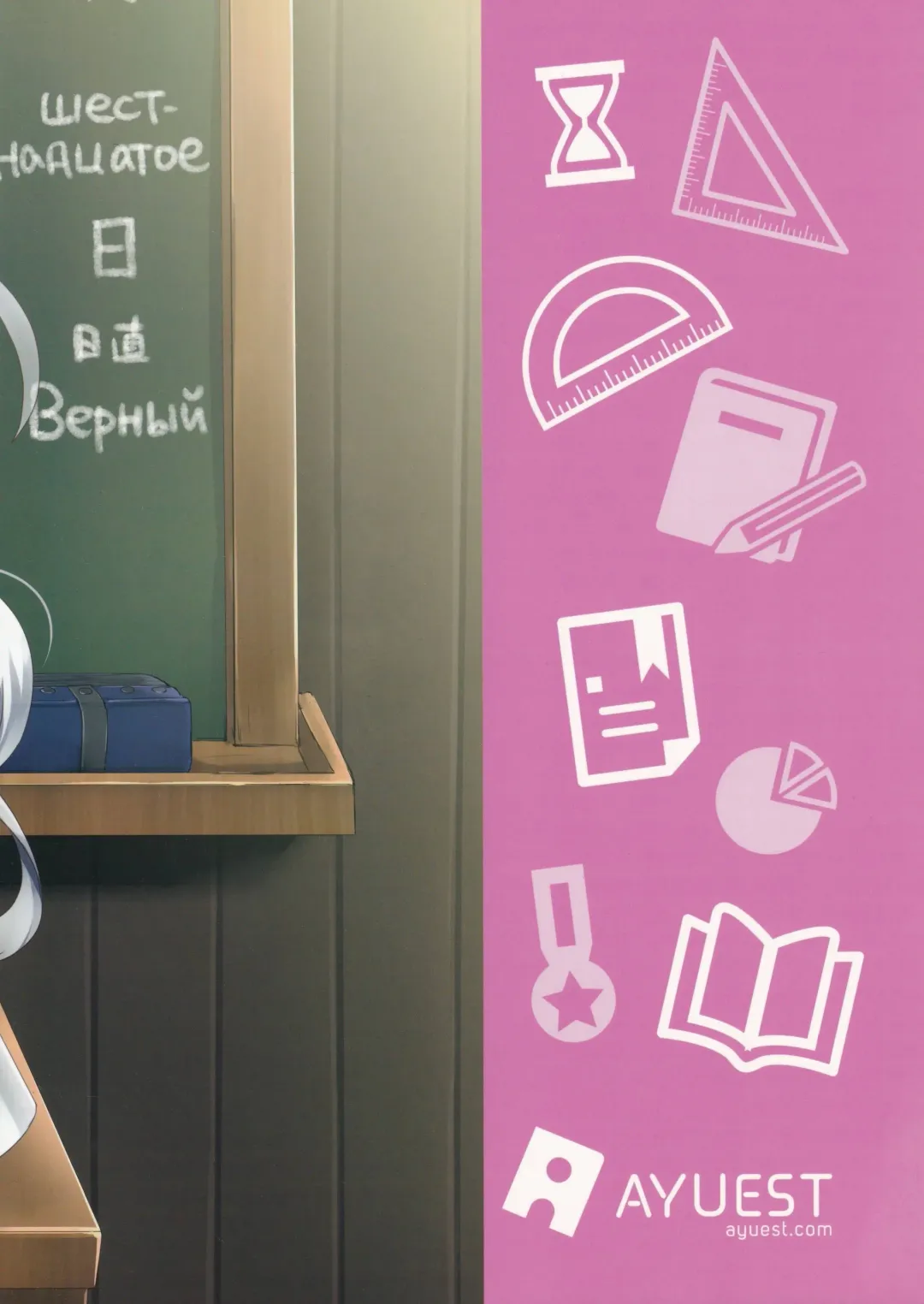 [Ayuya] Russia-go Class no Rettou-sei Fhentai - Page 26