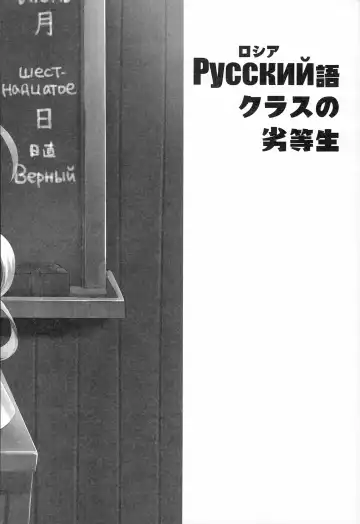 [Ayuya] Russia-go Class no Rettou-sei Fhentai - Page 5