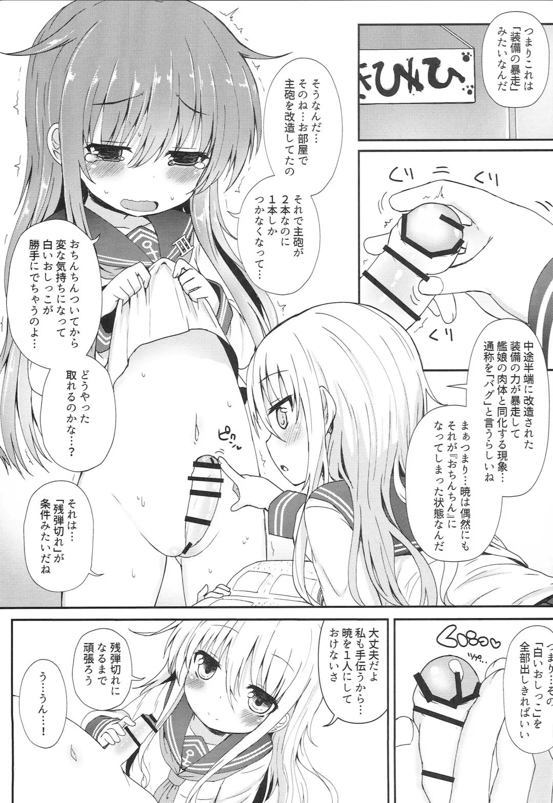 [Menteiyakuna] Uchi no Akatsuki ga Haemashite. Fhentai - Page 20