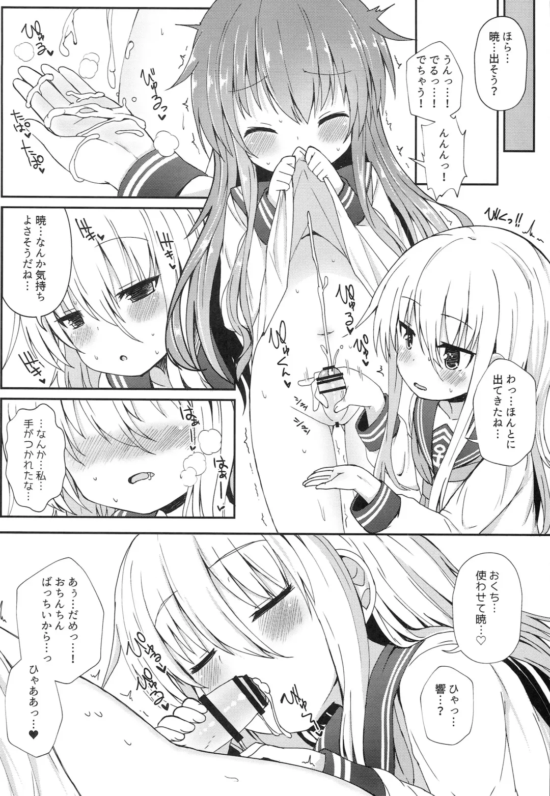 [Menteiyakuna] Uchi no Akatsuki ga Haemashite. Fhentai - Page 21