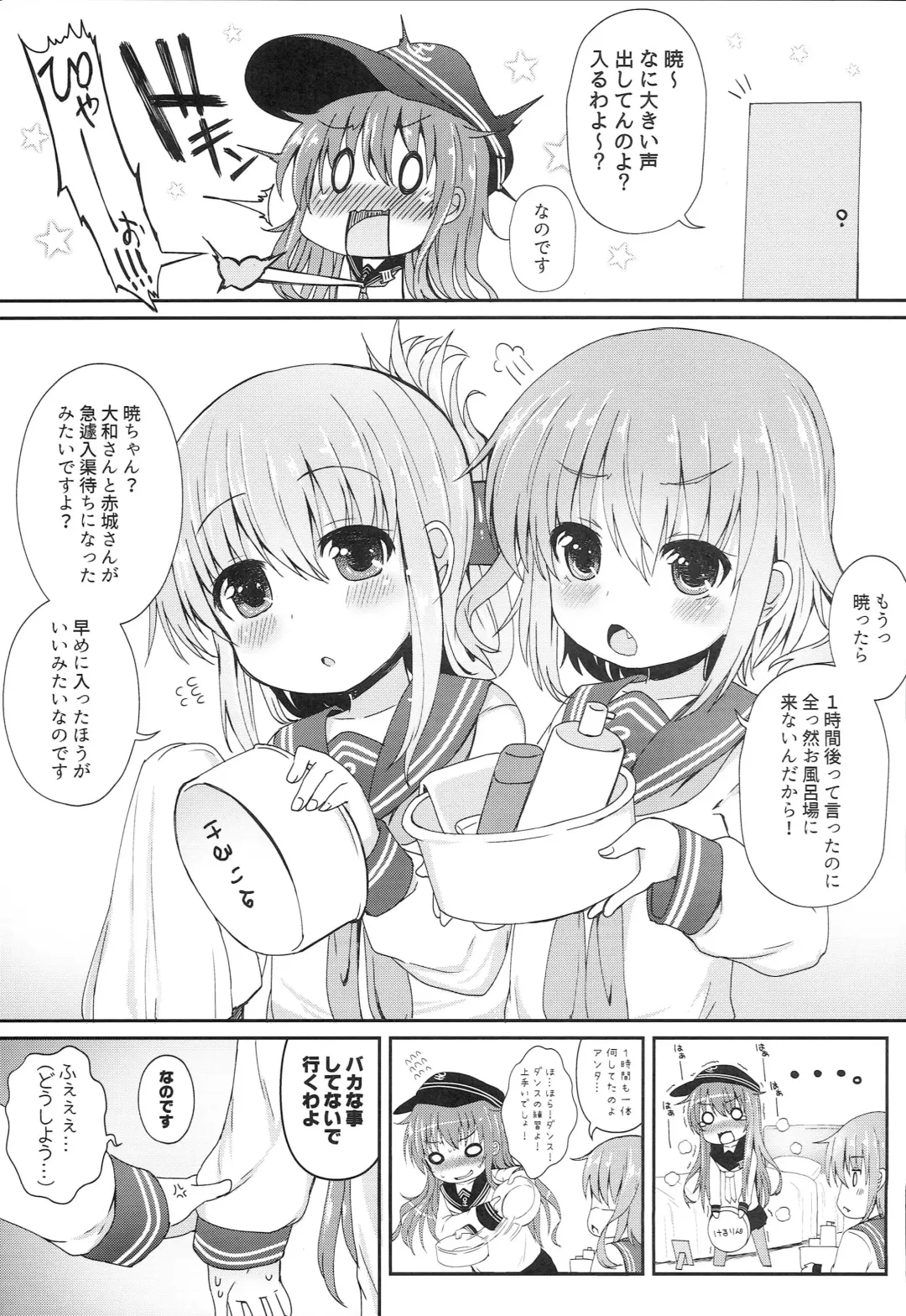 [Menteiyakuna] Uchi no Akatsuki ga Haemashite. Fhentai - Page 8