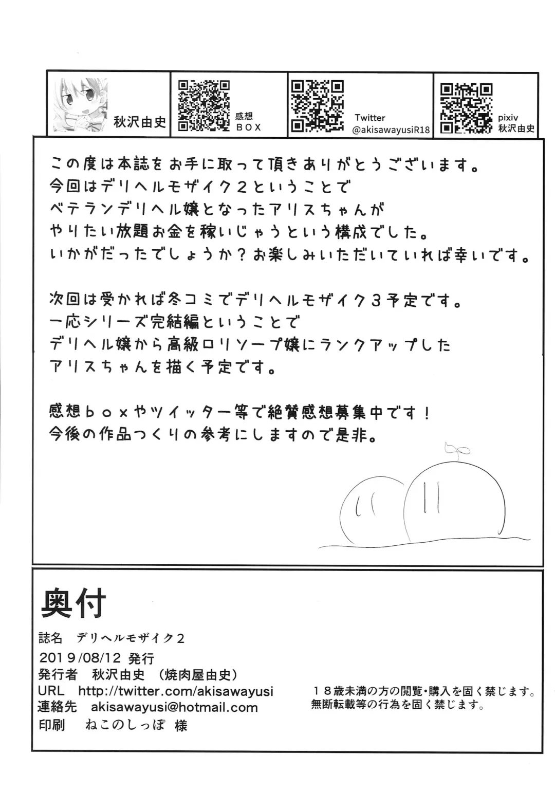 [Akisawa Yusi] DeliHeal Mosaic 2 Fhentai - Page 21