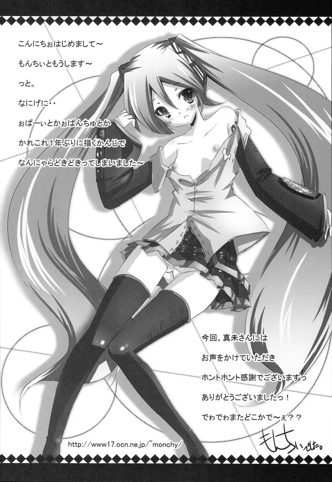 [Manami Tatsuya] Hatsune Miku.exe append Fhentai - Page 11