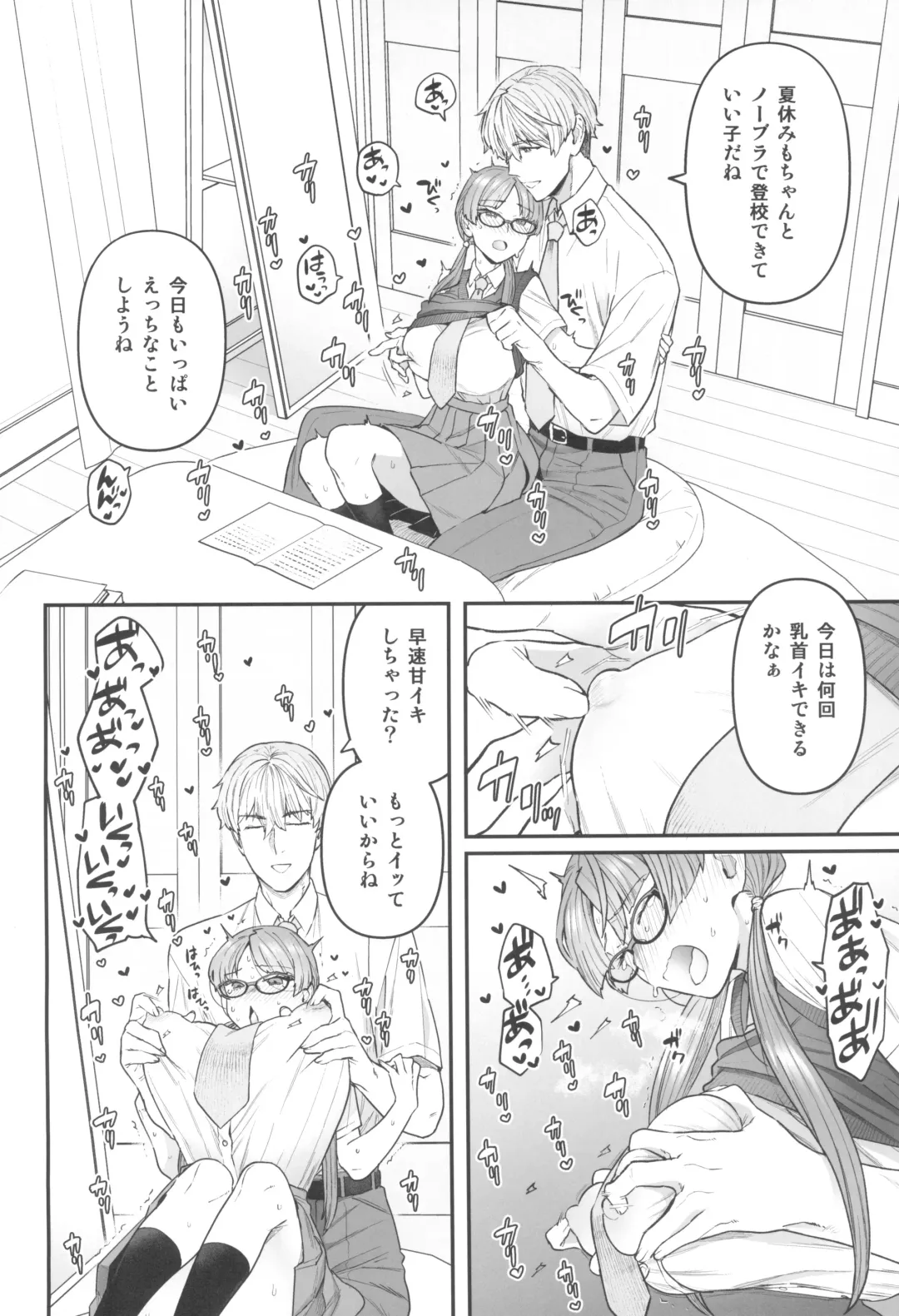 [Yoshiragi] Iinchou to Mitsuda-kun Fhentai - Page 8