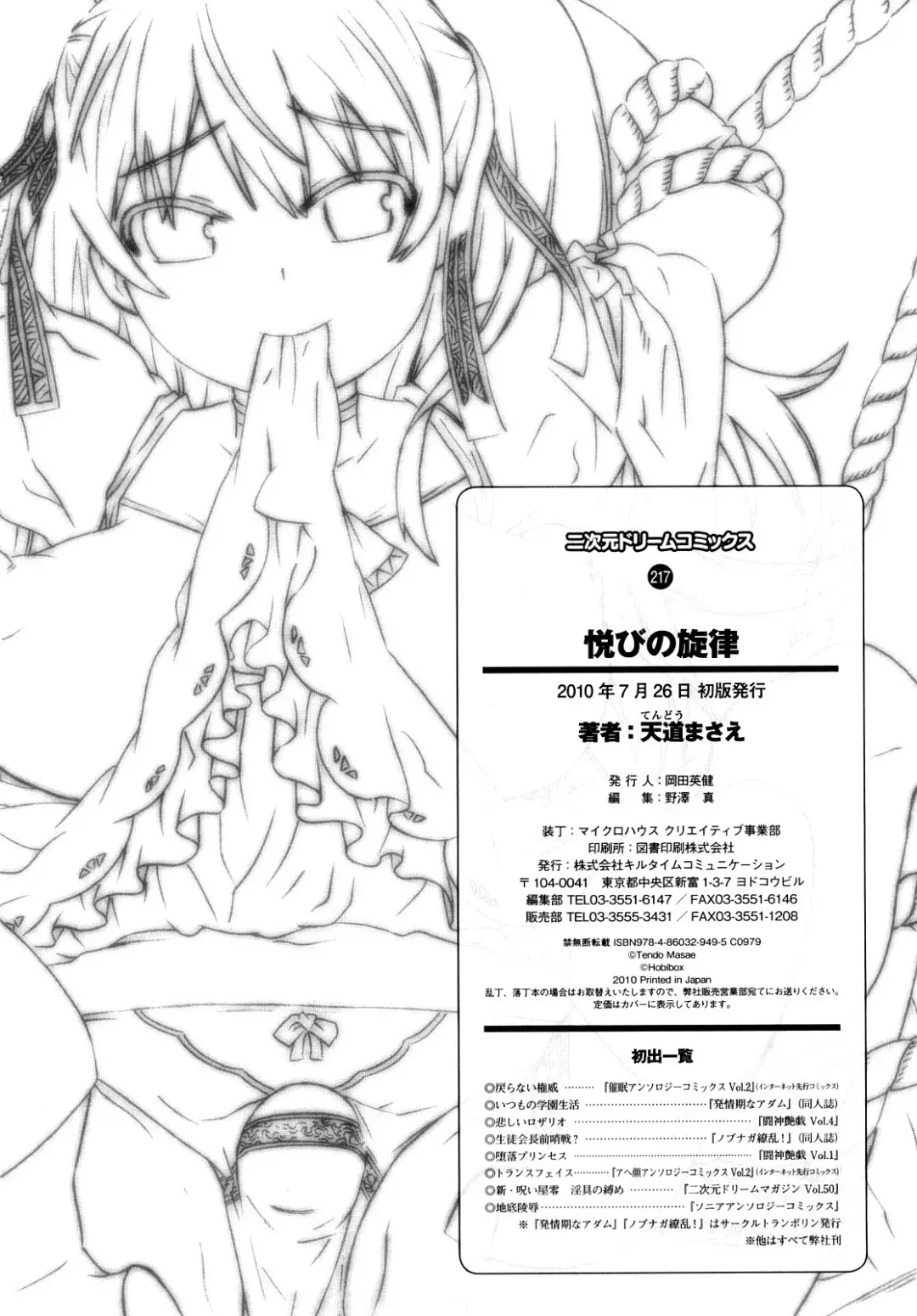 [Tendou Masae] Yorokobi no Senritsu - Melody of Pleasure Fhentai - Page 162