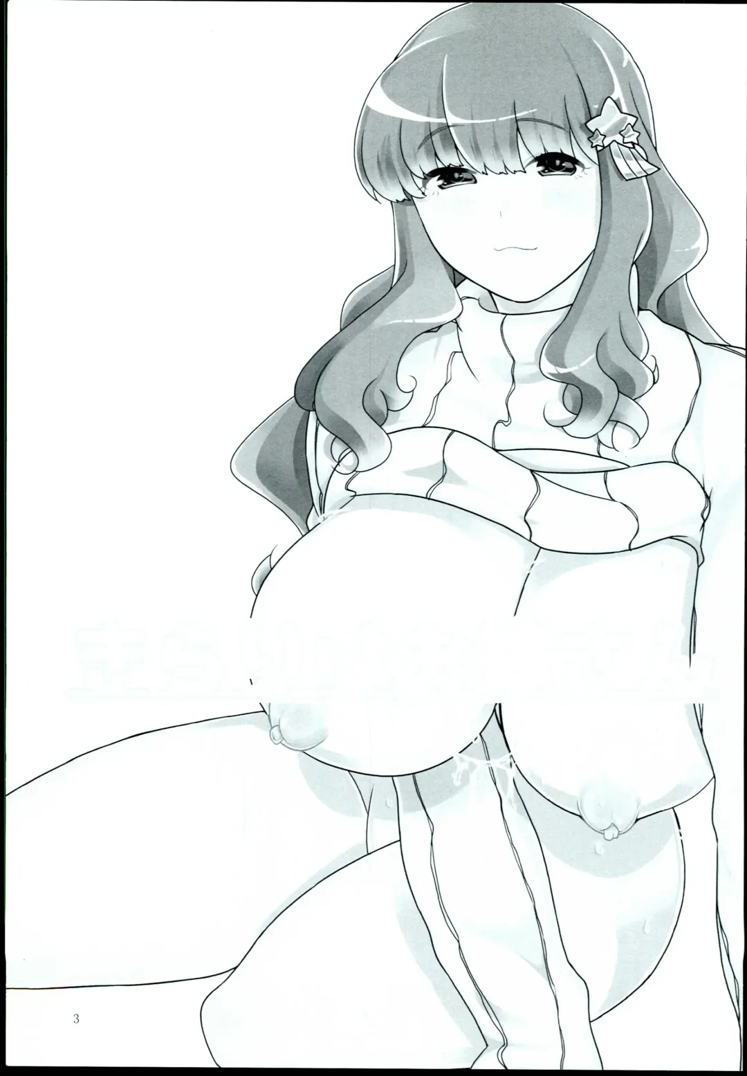 [Nozomu] Kirari wa Oyome-san Fhentai - Page 3