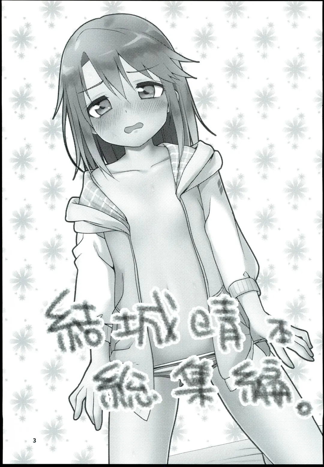 [Mebachi Maguro] Yuuki Haru Soushuuhen Fhentai - Page 5