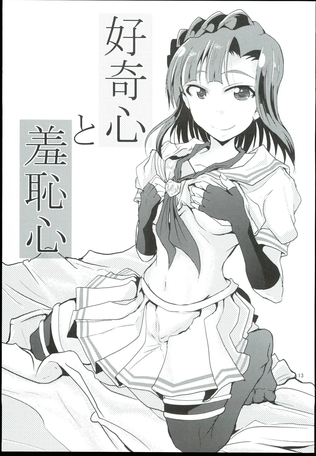 [Mizuhara Katumi] Koukishin to Syuchisin Fhentai - Page 13