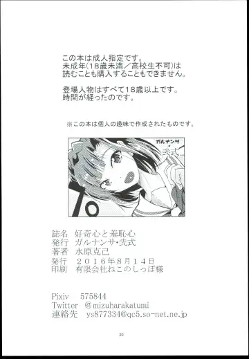 [Mizuhara Katumi] Koukishin to Syuchisin Fhentai - Page 30